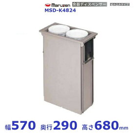 食器ディスペンサー　組み込みタイプ　MSD-K4824　保温機能なし　マルゼン
