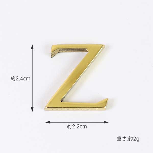 真鍮 レター ナンバー 大文字 ゴールド 23mm Y Z ネコポス メール便 ツリーハウス ガーデン雑貨＆DIY