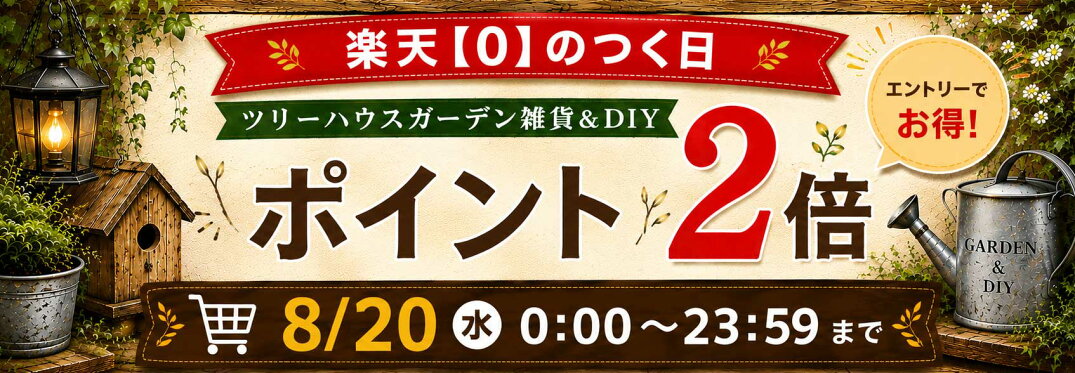 【0】のつく日