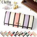 長財布 レディース がま口とフラップの2面式の大容量ロングウォレット 【 女性用 Clelia クレリア Bellezza ベレッサシリーズ 合成皮革 かぶせ ...