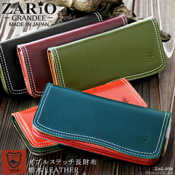 楽天市場 長財布 レディース 牛革を贅沢に使用したダブルステッチがおしゃれな財布 Zario Grandee ザリオグランデ 日本製 人気 本革 ユニセックスレザーロングウォレット 革財布 Zag 0016 送料無料 ギフト プレゼント 女性用 革長財布 バッグ 財布 クレリア 楽天市場 長財布 レディース 牛革を贅沢に使用したダブルステッチがおしゃれな財布 Zario Grandee ザリオグランデ 日本製 人気 本革 ユニセックスレザーロングウォレット 革財布 Zag 0016 送料無料 ギフト プレゼント 女性用 革長財布 バッグ 財布 クレリア