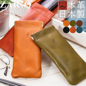 メガネケース メンズ レディース 日本製 栃木レザー ZAG-7023 ZARIO-GRANDEE- ザリオグランデ ペンケース マルチケース 小物入れ レザーケース 本革 人気 ブランド 牛革 シンプル コンパクト 軽量 送料無料 mlb