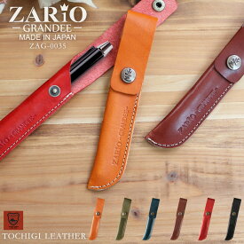 ペンケース 一本差し 栃木レザー 本革 日本製 男女兼用 ユニセックス ZAG-0035 男性用 ZARIO-GRANDEE- ザリオグランデ スリム 青 黒 シンプル おしゃれ かわいい 高級 メンズ レディース 送料無料 贈り物 プレゼント mlb