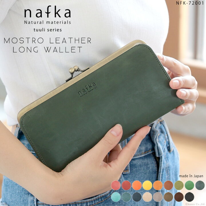 楽天市場 長財布 レディース ギャルソンタイプ がま口 本革 ロングウォレット 女性用 Nafka ナフカ Tuuli トゥーリ 牛革 財布 モストロ ナチュラル ギャルソン 使いやすい レザー 小銭入れあり 機能性 シンプル ブランド 春財布 ギフト プレゼント 彼女 本革長財布