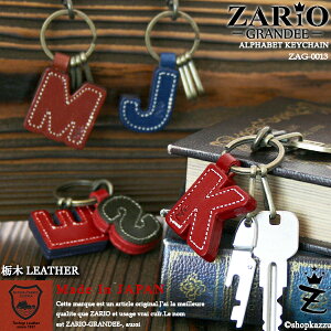 キーホルダー キーリング メンズ レディース ユニセックス ストラップ 革 本革 レザー 栃木レザー イニシャル 名前 アルファベット ペア キーフック 日本製 3連 ザリオグランデ ZAG-0013 メール