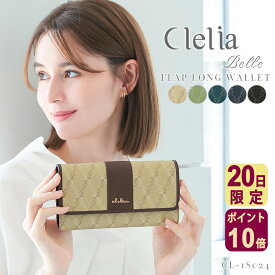 【7/20限定ポイント10倍】【ドラマ使用】長財布 レディース ブランド 大容量 ラウンドファスナー L字ファスナー じゃばら カード かわいい おしゃれ 大人可愛い 仕切り 幾何学模様 Belle ベェル Clelia クレリア CL-18024 送料無料 C8