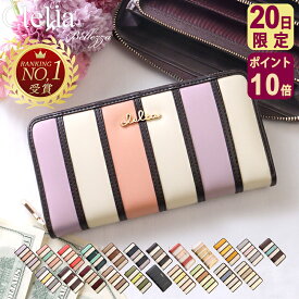 【7/20限定ポイント10倍】【2026年限定色】クレリア 財布 長財布 レディース ブランド 大容量 ラウンドファスナー カード入れ おしゃれ かわいい ストライプ 使いやすい 小銭入れ プレゼント 人気 機能的 合皮 オトナ 家計管理 ウォレット オトナ cl-11177