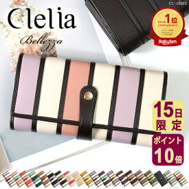 【11/15限定ポイント10倍】【2025年限定色】財布 長財布 レディース ブランド 大容量 カード入れ おしゃれ 大きめ アコーディオン フラップ ストライプ かわいい 合皮 小銭入れ 仕切り かぶせ 人気 Clelia クレリア ベレッサ cl-10262 送料無料 金運 C8 開運
