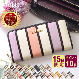 【11/15限定ポイント10倍】【2025年限定色】クレリア 財布 長財布 レディース ブランド 大容量 ラウンドファスナー カード入れ おしゃれ 大きめ かわいい ウォレット ストライプ 機能的 小銭入れ 合皮 使いやすい 多い 人気 ロングセラー オトナ cl-11177