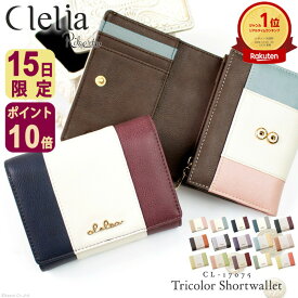 【11/15限定ポイント10倍】【ランキング1位】二つ折り財布 レディース 使いやすい ポケットたくさん ブランド ミニ 大容量 カード 財布 コンパクト 小さい 小銭入れ 大人 かわいい おしゃれ 人気 Clelia クレリア リベルテ CL-17075 送料無料 C8 C12