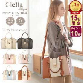 【11/15限定ポイント10倍】ショルダーバッグ レディース ブランド 2way 仕切り ショルダー 大きめ 通勤 通学 斜めがけ バッグ ファスナー付き チャック付き 大人 使いやすい 大容量 送料無料 Allegro アレグロ Clelia クレリア CL-20027 C8 旅行
