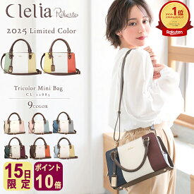 【11/15限定ポイント10倍】【2025年限定色】【ランキング1位】ショルダーバッグ レディース ブランド 合皮 ハンドバッグ ミニバッグ がま口 ファスナー かわいい 小さめ 斜め掛け 送料無料 人気 おすすめ Clelia クレリア リベルテ clelia-22883 C8