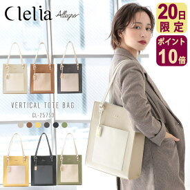 【7/20限定ポイント10倍】【ドラマ使用】トートバッグ a4 レディース ブランド 収納 多収納ポケット 縦型 縦 シンプル バイカラー おすすめ ファスナー 通勤 通学 仕事 合皮 大人 かわいい おしゃれ 人気 Clelia クレリア アレグロ CL-25753 送料無料 C8 旅行