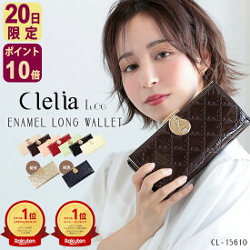 【7/20限定ポイント10倍】がま口 長財布 がま口財布 レディース ブランド 多収納 使いやすい ファスナー カードケース かわいい エナメル 大きめ カード 大容量 Clelia クレリア clelia-15610 小銭入れ グリーン 送料無料 C8