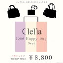 数量限定 福袋 2026 3点セット HappyBag ラッキーバッグ 豪華 人気 レディース ブランド Clelia クレリア バッグ かわ…