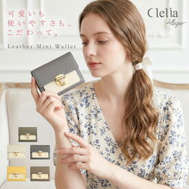 【新商品】二つ折り財布 レディース 本革 牛革 ブランド 三つ折り ミニ財布 小さい財布 バイカラー 小銭入れ 取り出しやすい コンパクト レザー カード 収納 軽い 小さめ 女性 ギフト プレゼント Clelia クレリア Allegro アレグロ CL-13201