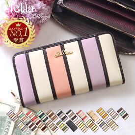 【2026年限定色】クレリア 財布 長財布 レディース ブランド 大容量 ラウンドファスナー カード入れ おしゃれ 大きめ かわいい ウォレット ストライプ 機能的 小銭入れ 合皮 使いやすい 多い 人気 ロングセラー オトナ cl-11177