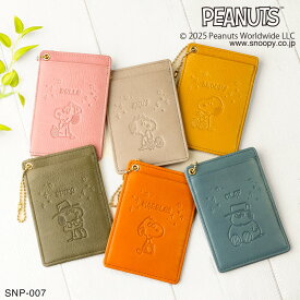 パスケース レディース 定期入れ 本革 大人 キャラクター スヌーピー 薄型 薄い ナチュラル かわいい 通勤 通学 カードケース カード入れ idケース icケース ブランド PEANUTS ピーナッツ SNP-007 メール便送料無料 mlb