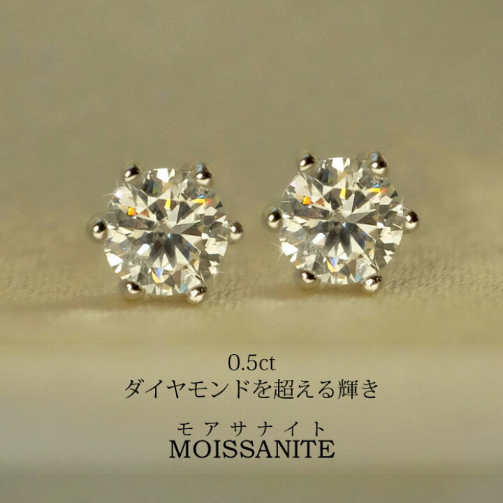 楽天市場】モアサナイト ピアス レディース モアサナイト ソリティア  