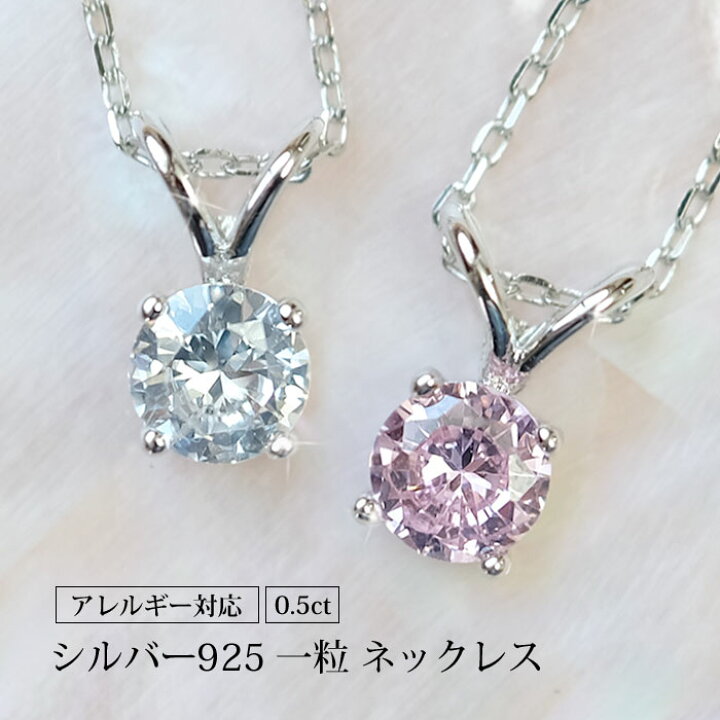 楽天市場】ネックレス レディース スザンナ ソリティア 一粒 0.5ct 