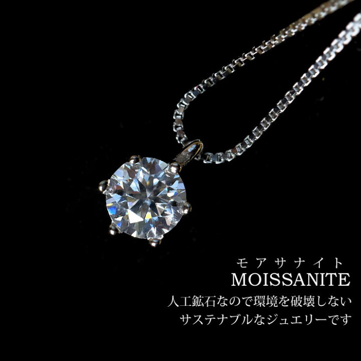 楽天市場】モアサナイト ネックレス 0.5 ct レディース シンプル 20代  