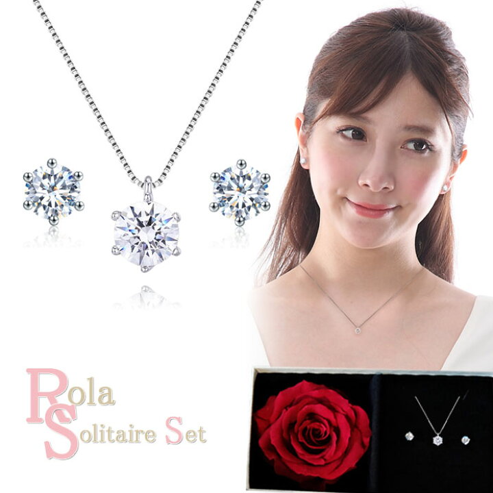 楽天市場 ネックレス ピアス セット レディース プレゼント ネックレス ローラ ソリティア セット プレゼント 誕生日プレゼント 女友達 ギフト 一粒 ネックレス ネックレス ゴールド仕上げ プラチナ仕上 優 ジュエリー工房 クレメンティア 楽天市場 ネックレス ピアス セット レディース プレゼント ネックレス ローラ ソリティア セット プレゼント 誕生日プレゼント 女友達 ギフト 一粒 ネックレス ネックレス ゴールド仕上げ プラチナ仕上 優 ジュエリー工房 クレメンティア