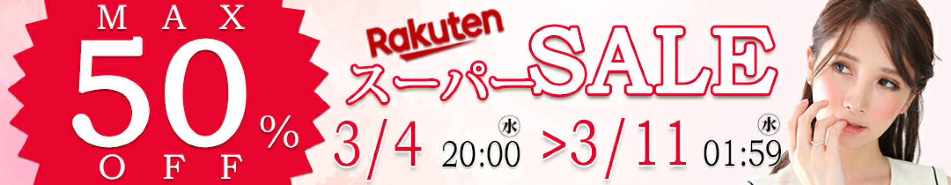 Max70%OFF　スーパーSAIL