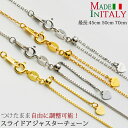 ネックレス チェーン だけ チェーンのみ プラチナ 18金 K18 ゴールド 仕上 シルバー 長さ 調節 自由自在 指輪用 金属アレルギー対応 レディース スライドアジャスターチェーン 45cm 50cm 70cm ベネチアン あずき 【F】【M】