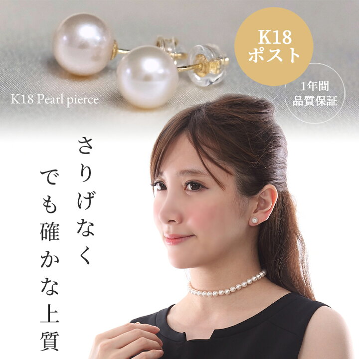 楽天市場】パール 真珠 ピアス K18 18金 金属アレルギー対応 冠婚葬祭  