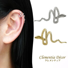 スネーク イヤーカフ ヘビ 干支 ピアス 風 イヤリング メンズ シルバー 925 穴 開け ない かっこいい おしゃれ イヤカフ 男女兼用 18 金 K18 プラチナ 仕上 金属アレルギー 対応 へび 蛇 スネーク 誕生日 女友達 ギフト 女性 彼女 20代 30代 【M】