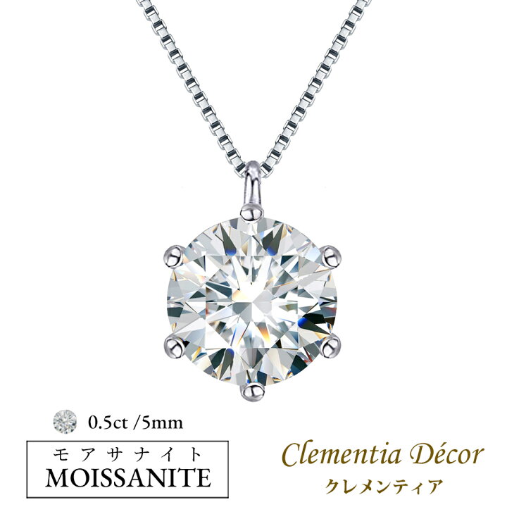 楽天市場】モアサナイト ネックレス 0.5 ct レディース シンプル 20代 