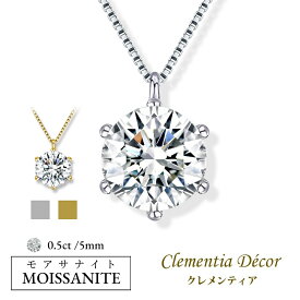 モアサナイト ネックレス 0.5 ct レディース シンプル 20代 ブランド 50代 大人 プラチナ 仕上 一粒 普段使い 金属アレルギー 対応 結婚結婚 記念日 妻 彼女 女性 誕生日プレゼント 女友達 ギフト 30代 40代 【優】【P】