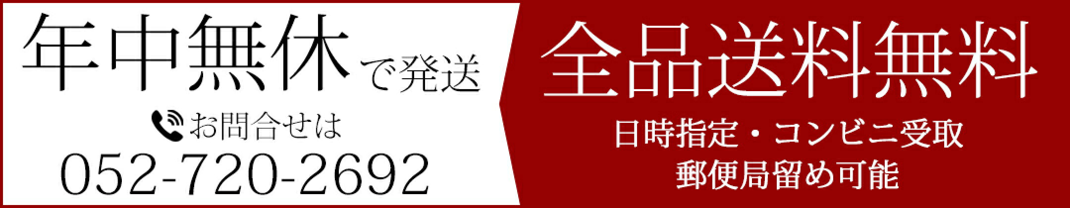 年中無休で発送