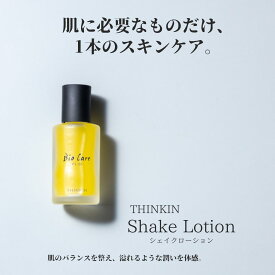 THINKINシェイクローション/THINKIN/シンキン/美肌菌/肌育/菌活/シェイクローション/善玉菌/スキンケア/保湿オイル 肌育 育菌 スキンケア 肌質改善 美容 オーガニックスキンケア ps-b1/ニキビ 毛穴汚れ 角質 ローション オールインワン 化粧水 美容液