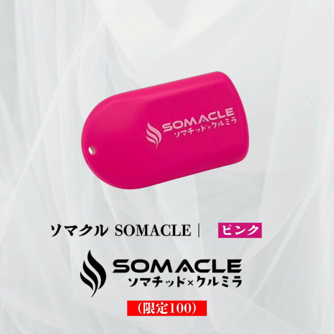楽天市場 | クルミラショップ - 【新発売】（ソマクル） ― ソマチッド 