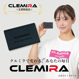 【ポイント20倍】正規取扱店 クルミラブラックカード クルミラフェニックス クルミラ クルミラアスリート athlete clemira phoenix くるみら クリミラ BLACK Card カード blackcard 中身 効果 人間 リミッター解除 おすすめ ネックレス 健康器具 矢野選手 広島東洋カープ