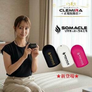 �y�V�����L���O1�ʎ�܁��y���݌ɗL��������������3���zSOMACLE/�N���~�� / CLEMIRA / �\�}�N�� / �f�o�C�X / �A�N�Z�T���[ /���N�O�b�Y �̊� / �ӎ�������/ �����b�N�X��/ �u���b�N / �z���C�g�E