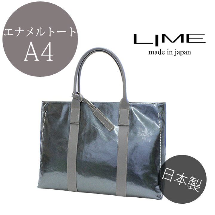 楽天市場】本革 A4 エナメル トートバッグ 日本製 ライム イズム 