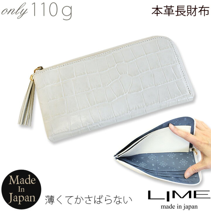 楽天市場 修理保証 長財布 レディース 薄い L字ファスナー ブランド 革 軽量 軽い 本革 プレゼント 実用的 女性 日本製 送料無料 スリム 薄型 財布 海外旅行 旅行 誕生日 サイフ おしゃれ かわいい 可愛い L字 薄 母の日 Lime L8056 ホワイト 本革バッグの店 楽天市場 修理保証 長財布 レディース 薄い L字ファスナー ブランド 革 軽量 軽い 本革 プレゼント 実用的 女性 日本製 送料無料 スリム 薄型 財布 海外旅行 旅行 誕生日 サイフ おしゃれ かわいい 可愛い L字 薄 母の日 Lime L8056 ホワイト 本革バッグの店