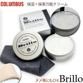 コロンブス製品 ハンドバッグ保湿保革万能クリーム Brillo ブリオ 革バッグのお手入れ 革製品ケア用品 バッグ 小物 ブランド雑貨 ファッション雑貨 小物　革（レザー）ケア用品　クリーム ワックス | 【RCP】