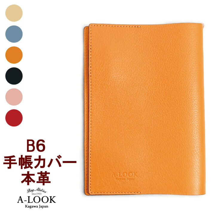 B6サイズ 手帳カバー 本革 日本製 職人 手作り レサー b6 ブックカバー プレゼント おしゃれ ブランド メンズ レディース 革 大人 誕生日 母の日 プレゼント 父 就職祝い 彼氏 男性 彼女 ギフト エールックA3164 本革バッグの店 バッグ工房クレオ