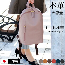 【修理保証】リュック レディース 本革 日本製 バッグ 通勤 大人 大容量 a4 パソコン pc収納 A4 ビジネスバッグ ビジネスリュック 仕事鞄 軽い 軽量 通勤リュック 送料無料 機能 旅行用かばん 職人 LIME ライム ジップシュリンク L1770