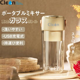 ＜50％OFFクーポン★先着30名限定＞Cleon(クレオン) ジューサー ミキサー 小型 スムージー 氷も砕ける コードレス 二層真空ガラス製ボトル 340ml 洗いやすい 直飲み 洗える ストロー付き 野菜 果物 離乳食用 保温 持ち運びやすい 充電式 食洗機対応 誤作動防止