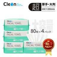 ＜300円OFFクーポン・期間限定＞Cleon 超増量！ 【80枚入×4個セット】フェイシャルタオル クレンジング…