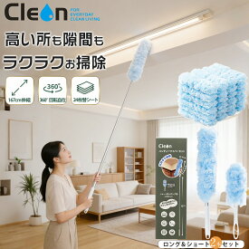 Cleon（クレオン）ハンディワイパー ホコリ取り はたき ショート柄＋ロング柄／2本セット 付替えシート24枚 付き 360度 高い天井から家具の隙間まで、これ1セットで家中まるごとお掃除
