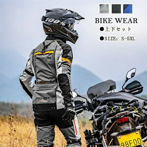 上下 ジャケット バイク用ウェア」の人気商品一覧・価格比較 - 価格.com