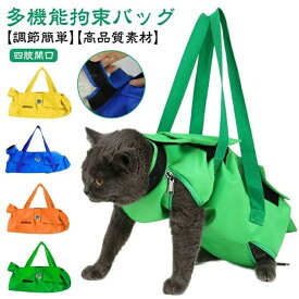 【クーポンで10％オフ】猫用品 おちつく袋 猫保定袋 キャットグルーミングバッグ 介護 爪きり 投薬 歯ブラシ 点眼 補助具 引っかき防止 脱走防止 ペットキャリーバッグ