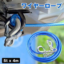 楽天市場】牽引ロープ 5tの通販