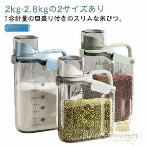 1Zbg Ăт X 2kg 2.8kg CXXgbJ[ ğC  XgbJ[ ① ĕۑe  ۑ  pbLt ߂т 2L CX{bNX vʃJbvt ڐt ^ RpN