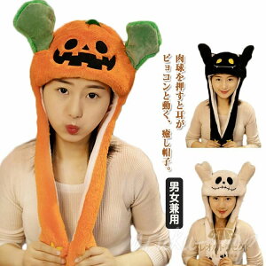 ハロウィン 着ぐるみ帽子 着ぐるみ 帽子 コスプレ 仮装 被り物 かぶりもの 悪魔 幽霊 カボチャ キャップ サンタ クリスマス 耳ピコピコ かわいい インスタ SNSに最適 ふわふわ 仮装 大人用 子